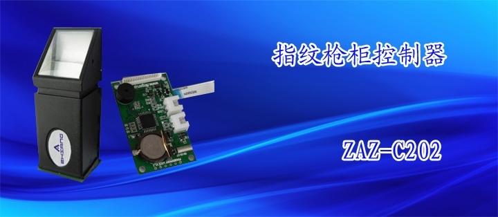 指纹枪柜控制器 指纹枪柜usb接口指纹锁