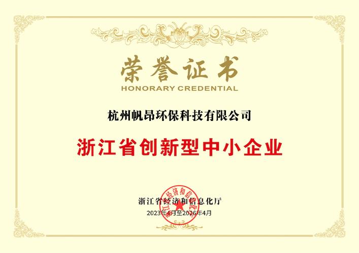 杭州帆昂环保科技